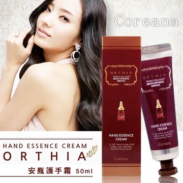 韓國 Coreana 高麗雅娜精華安瓶護手霜 50ml