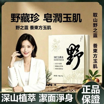 臺灣出貨🔥SKT玉肌皂潔面皂 經典草本配方 控油淨痘提亮膚色 潤膚沐浴保溼全身清潔精油手工皂 改善蠟黃暗沉 油痘肌日常