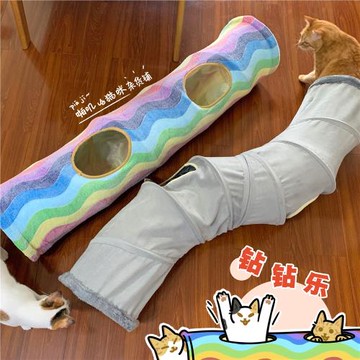 彩虹貓咪隧道｜可折疊滾地龍四季通用窩床帳篷｜趣味組合S型通道