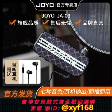 {可打統編 最低價}joyo卓樂JA-03電吉他效果器音箱模擬器音色效果器 重金屬過載失真