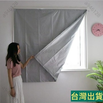 台灣出貨🚚免打孔窗簾 成品隔熱全遮光防曬短簾 寢室出租房宿舍廚房魔鬼氈窗簾 不透光窗簾 素色窗簾 窗簾 門簾 遮陽簾