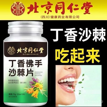 🔥免運🔥北京衕仁堂丁香佛手沙棘片草本植物萃取 丁香佛手沙棘片 丁香 佛手 沙棘片 沙棘籽果油 北京同仁堂 TR