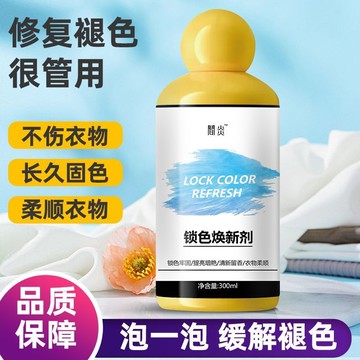 🛒臺灣24h🌳衣物鎖色煥新劑固色增豔劑預防串色染色衣物提亮翻新衣物泛白恢復