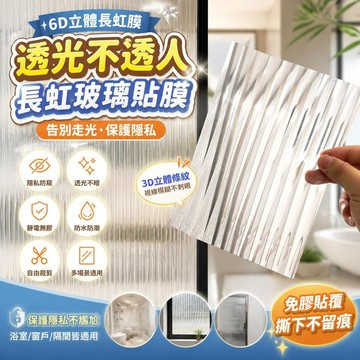 長虹玻璃貼膜 玻璃貼膜 浴室玻璃貼 磨砂玻璃貼 透光不透明隱私貼 防窺視窗貼 窗戶玻璃膜 廁所門貼 [透光隱私]