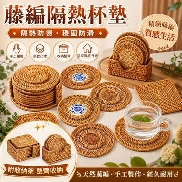 越南秋藤 編織杯墊 茶具配件 隔熱墊 碗墊餐桌墊 清倉特惠 秋藤編織杯墊 養壺墊 壺墊 手工編織茶具 茶杯墊片