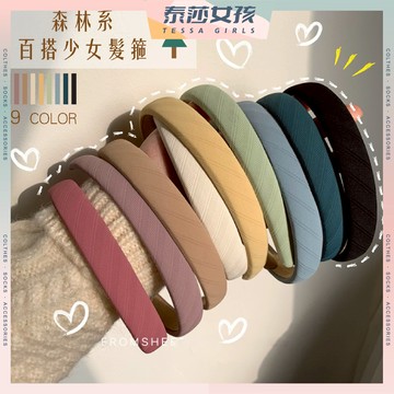 ⭕隔日到貨⭕森林系百搭少女髮箍 絲絨髮箍 寬邊 優雅 氣質 百搭 髮型 配件 飾品 造型 洗臉 髮箍 髮飾 髮帶
