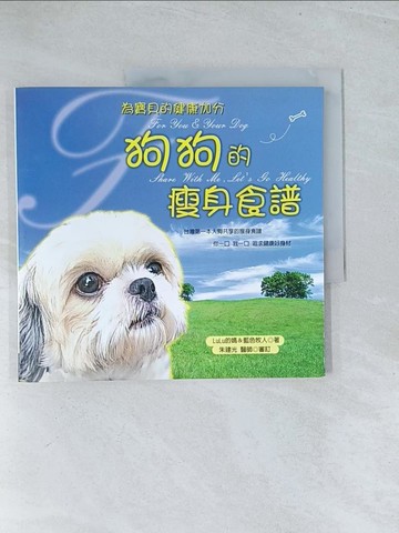 【書寶二手書T1／寵物_Y3A】為寶貝的健康加分-狗狗的瘦身食譜_LuLu的媽, 藍色牧人