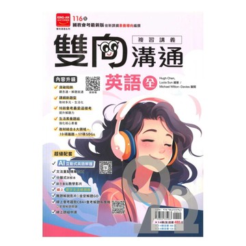 金安國中雙向溝通複習講義英語(全)