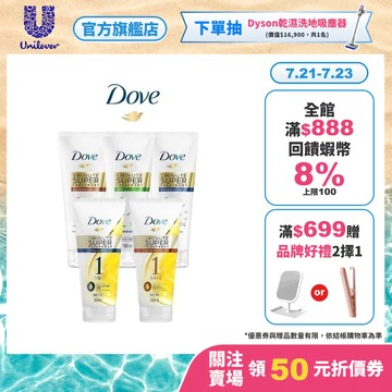 【Dove多芬】一分鐘護髮精華 300ml (深層修護/輕潤保濕)(官方直營)