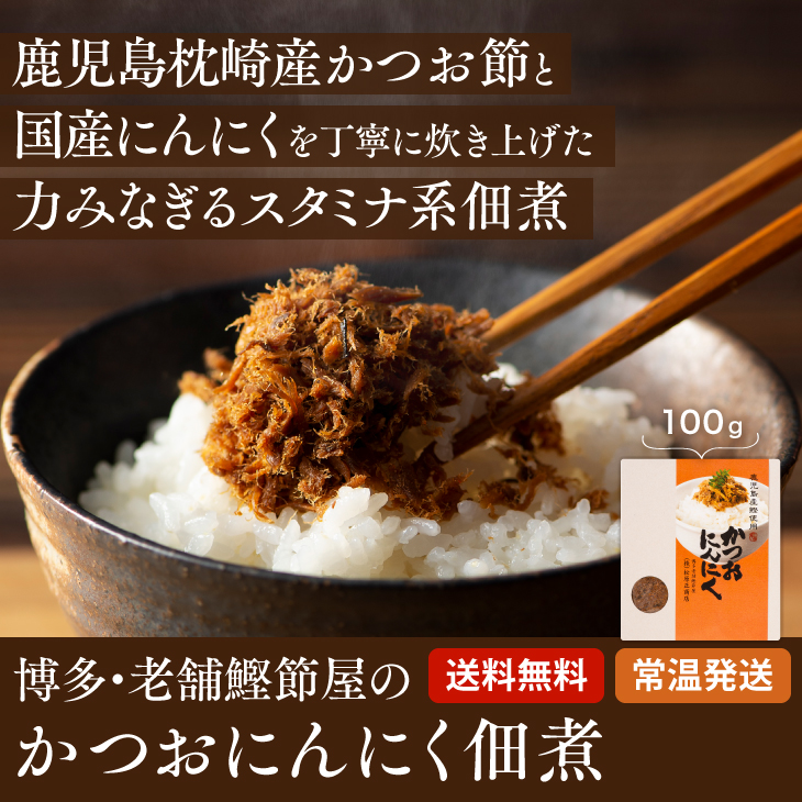 産地直送九州お取り寄せ　おつまみ　おかず　佃煮　かつお　おにぎり　惣菜　漬物　お弁当　送料無料