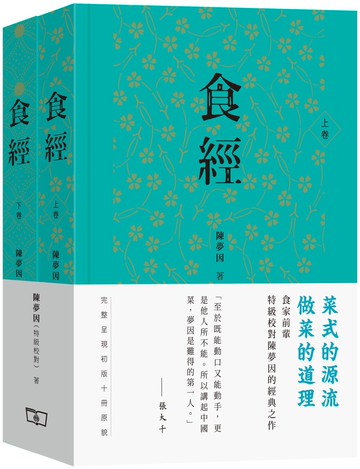 食經（全二卷）