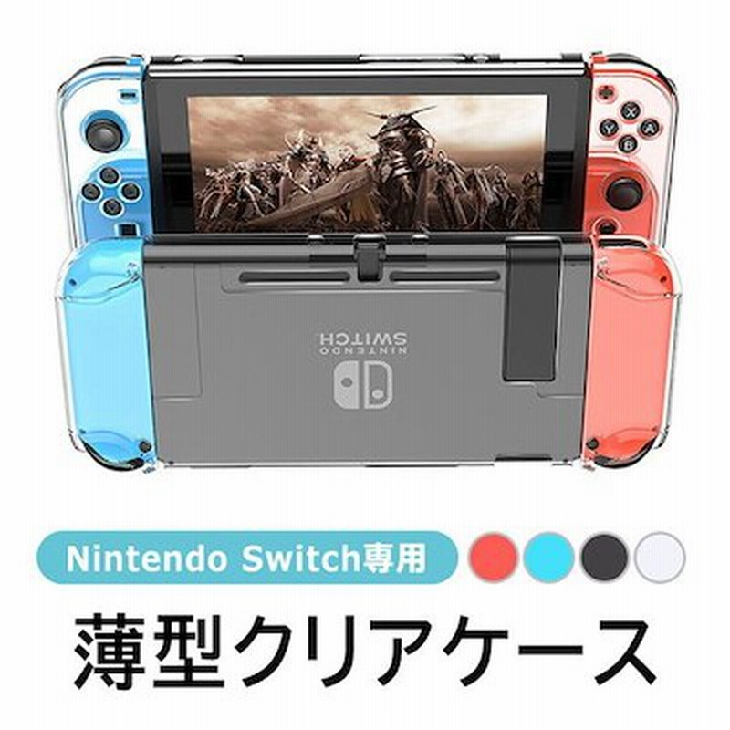 ニンテンドースイッチ カバーケース 保護カバー 任天堂 ハードケース 通販 Lineポイント最大1 0 Get Lineショッピング