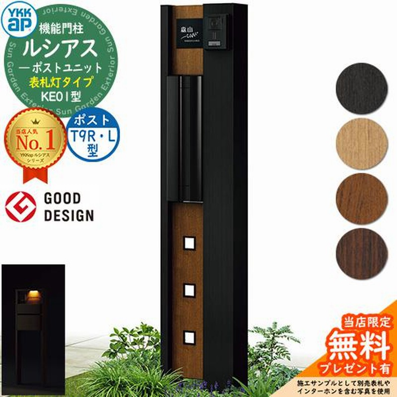 無料☆特典付】門柱 ポスト 機能門柱 ルシアスポストユニット 無料☆特典付】門柱 ポスト 機能門柱 ルシアスポストユニット