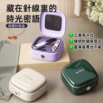 現貨 磁吸針線盒 迷你針線盒 針線盒 針線包 針線組 縫紉盒 針線收納 攜帶式 便攜式針線盒 縫補工具包 多功能針線盒
