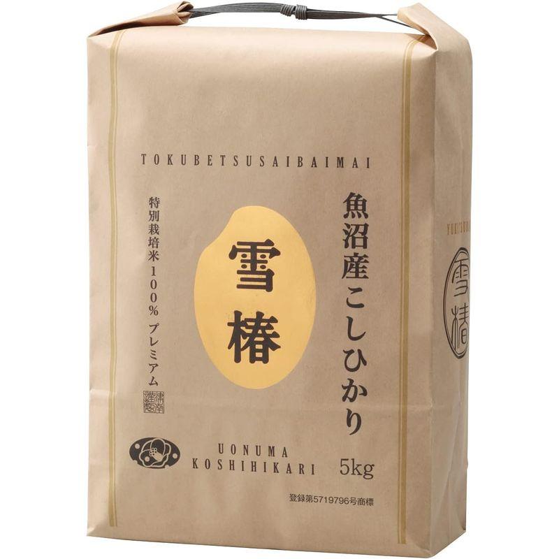 令和5年産 魚沼産コシヒカリ「雪椿」 5? 特別栽培米 極上 ミシュラン店御用達 減農薬栽培