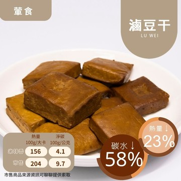 米林香 無糖滷豆干 一入39大卡|淨碳1.1g 赤藻糖醇 台式加熱即食包 熟食 滷味 即時包 無糖 夜市小吃