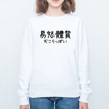 日文易怒體質 #2 男女 大學T 刷毛 中性版 白色 漢字日文英文文青中國風