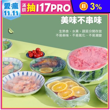 一次性大包裝鬆緊食物保鮮膜罩 食物保鮮罩 食物罩