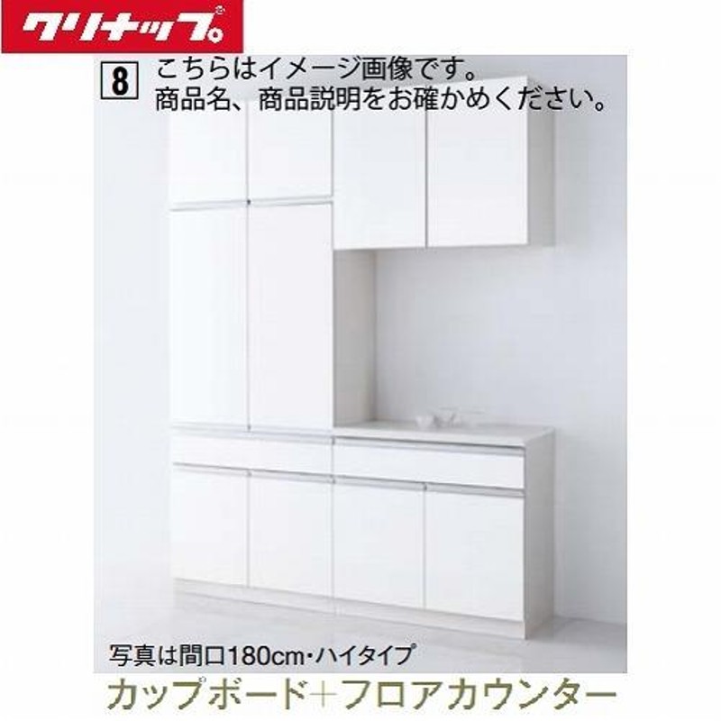 シエラS 食器棚 リクシル 間口45cm(R) 壁付型カウンタープラン カウンター高さ85cm 奥行45cm W450mm LIXIL システムキッチン収納 グループ2 - 16