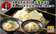 越前大野産 石臼挽き 越前そば 生そば5食 ＋ きしめん＆ラーメン各3食（つゆ、スープ付）