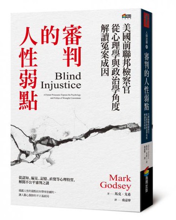 審判的人性弱點【城邦讀書花園】