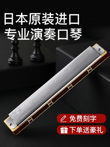 SUZUKI鈴木日本原裝進口口琴哈明SU-24Humming24孔精製復音口琴