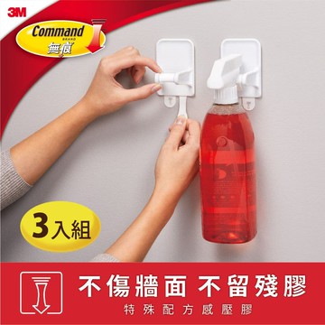 【3M】17009 無痕噴瓶掛架/酒精掛架/清潔掛勾(3入)