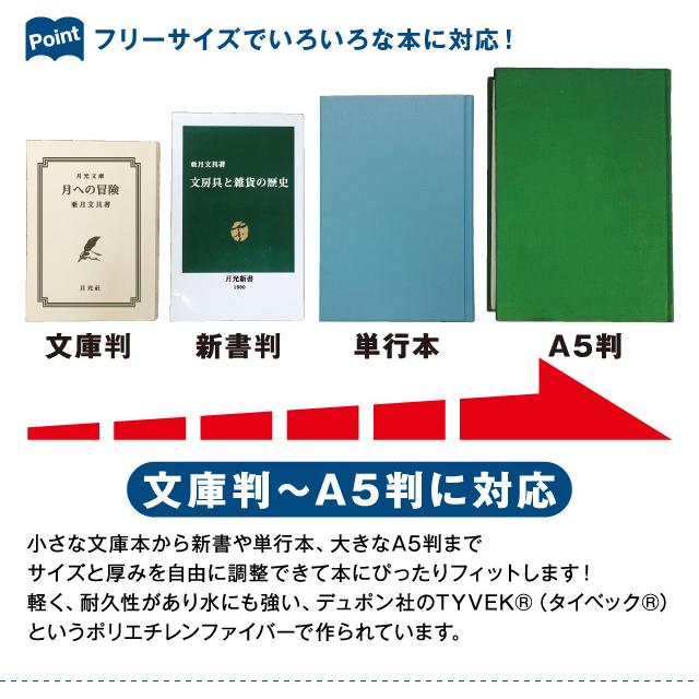 ファイバー フリーサイズ ブックカバーアンティークペーパー [m]タイベック 文庫 B6 四六判 新書 a5 マンガ 辞書 ノート サイズ調整 耐水 読書カバー プレゼント