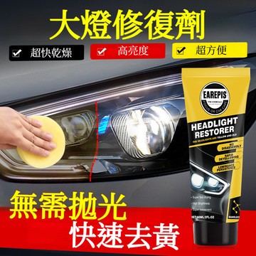 增亮汽車大燈修復膏燈修復膏/車燈拋光/刮痕修復提升車燈亮度