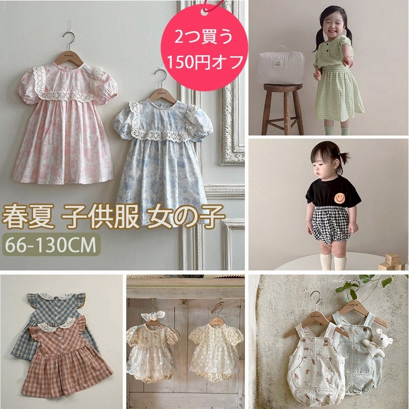 22夏の新品入荷 韓国子供服 女の子 66 130cm可愛いベビーワンピース子供服 通販 Lineポイント最大1 0 Get Lineショッピング
