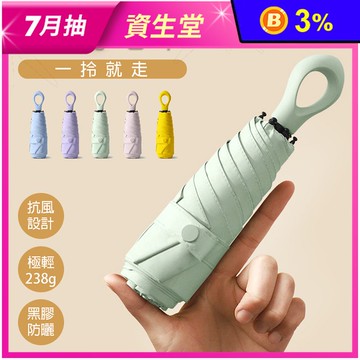 防曬小巧便攜晴雨指扣傘 掌心傘 晴雨傘
