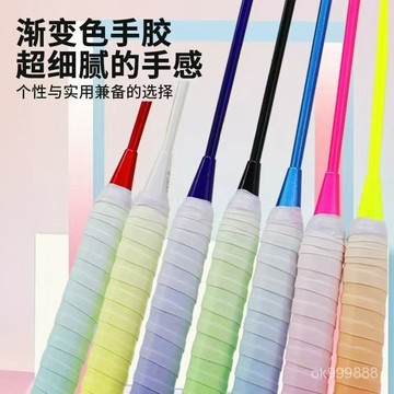 台灣出貨 防滑吸汗握把布 羽毛球進口防滑吸汗握把手膠布新款羽毛球比賽專用漸變色手膠減震耐磨防滑吸汗粘手舒適手膠 E3DK