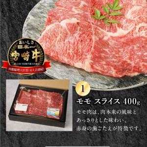 ふるさと納税 宮崎牛 モモスライス 400g 宮崎県産和牛小間切れ 100g 計500g　N0147-ZA163 宮崎県延岡市