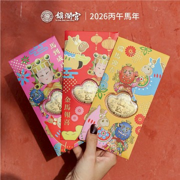 【鎮瀾宮】丙午馬年招財錢母紅包｜2026｜新年紅包｜限定｜大甲媽｜禮物｜送禮