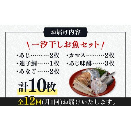 ふるさと納税 対馬 一汐干し お魚 セット 《 対馬市 》新鮮 アジ 穴子 カマス 連子鯛 干物 海産物 朝食 .. 長崎県対馬市