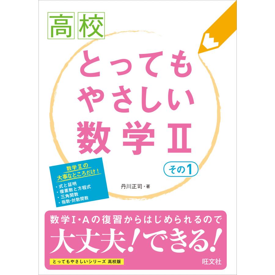 高校とってもやさしい数学2 その1