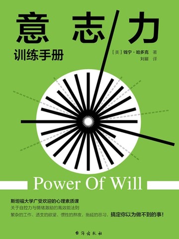 【電子書】意志力训练手册