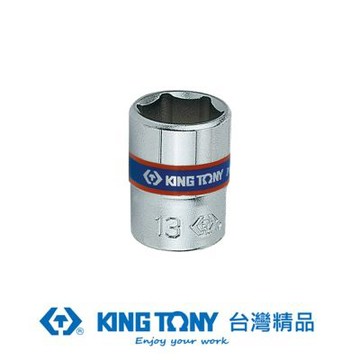 KING TONY 專業級工具 1/4 (二分) DR.公制六角標準套筒 3.2mm (233532M)