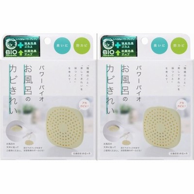 コジット パワーバイオ お風呂のカビきれい ２個セット 防カビ・消臭 (交換目安:6ヶ月) ２セットまでメール便対応