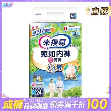 來復易 宛如內褲超薄褲 M號 (24片/3包/箱)【杏一】