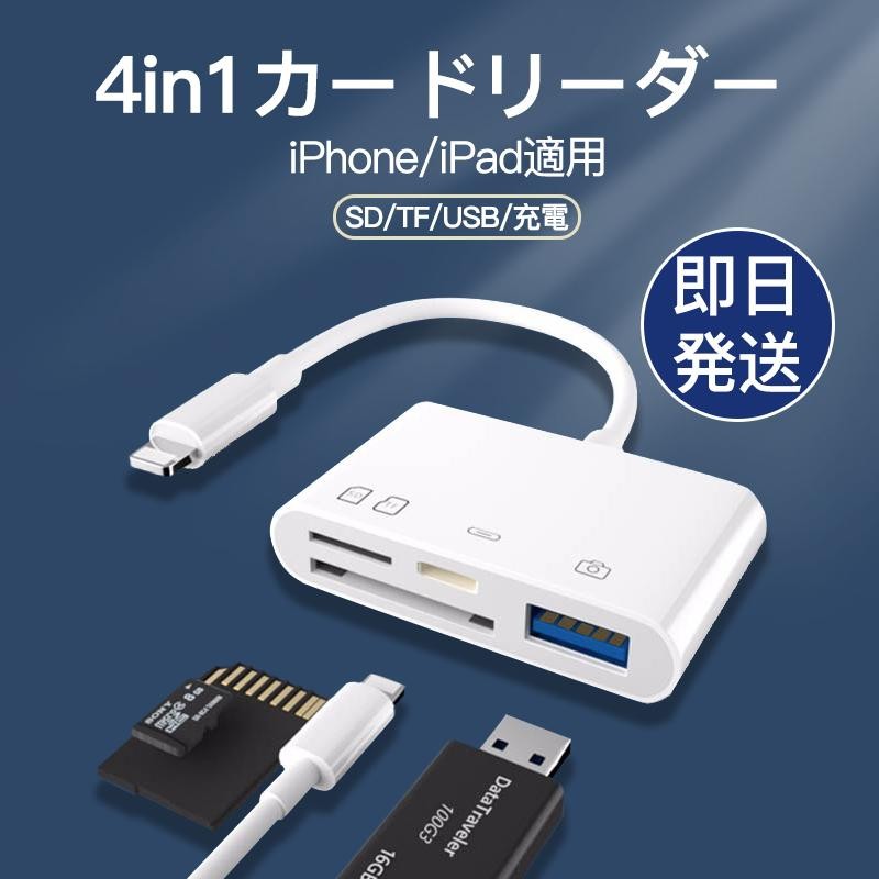 iPhone TFカードリーダー microSDカードリーダー iPad OTG機能付き 写真 画像 動画 ビデオ iPhone iPad 専用 高速データ転送 カードリーダー 携帯便利