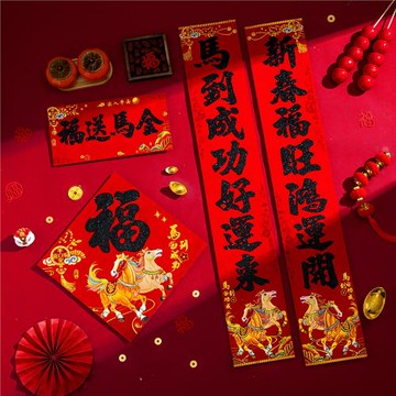 馬年生肖對聯2026新春新款新年植絨春聯過年家用福字春節自粘門聯