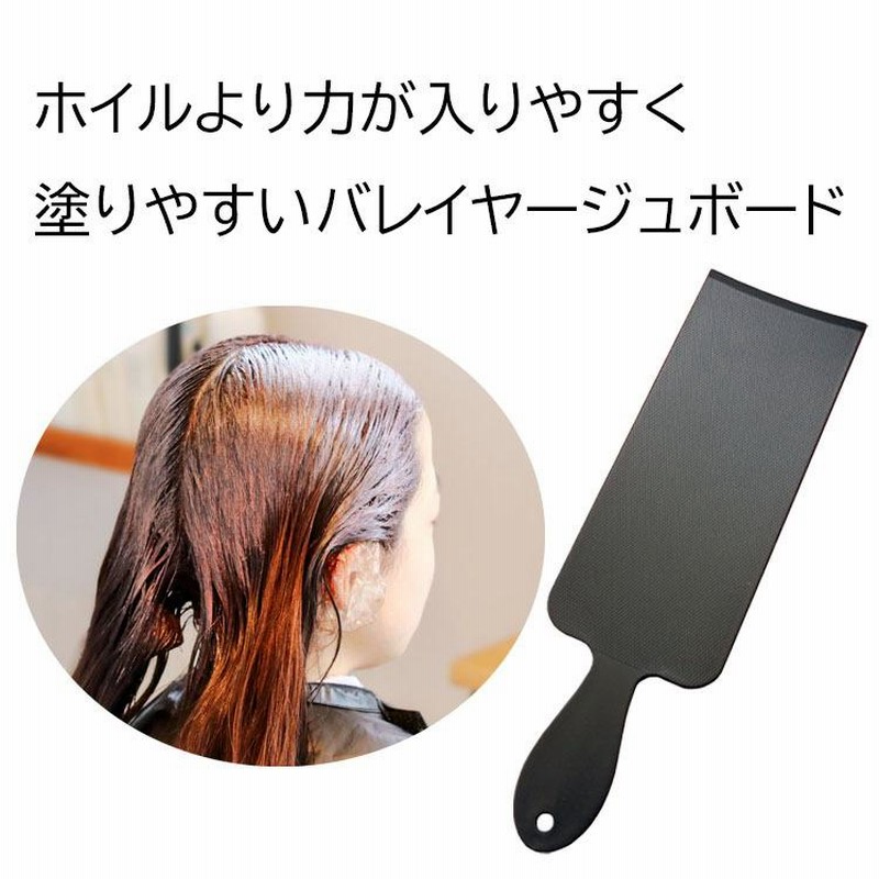 OBバレイヤージュボード カラーボード ヘアカラーパネル ヘア