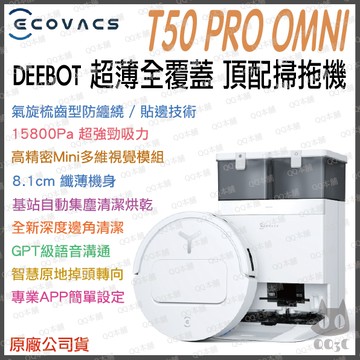 《 ECOVACS 頂級纖薄掃拖烘 》科沃斯 DEEBOT T50 PRO OMNI 掃地機器人 拖地 機器人