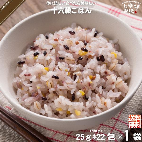 「お手軽」 十六穀ごはん （25g×22包） 550g 雑穀 雑穀米 美味しい