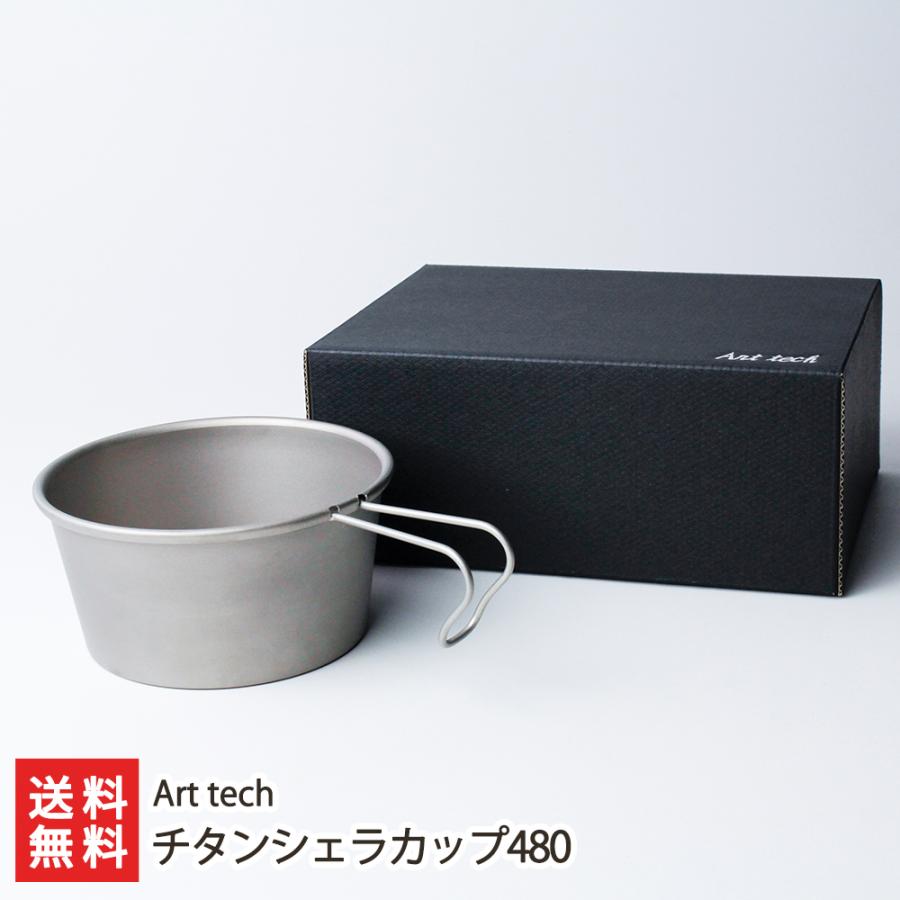 チタンシェラカップ480 アウトドア キャンプ Art tech 送料無料