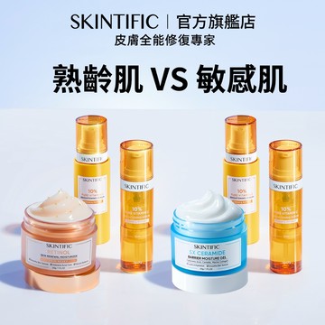 SKINTIFIC VC雙艙亮白精華+5X神經醯胺保濕霜 精華液保濕霜兩件套 視黃醇賦a醇活保濕霜精華液緊緻修護早C晚A