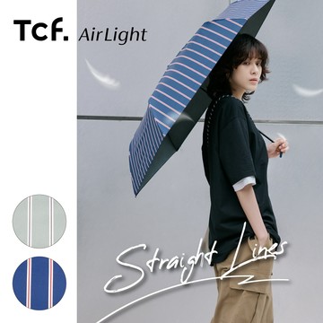 【大振豐洋傘】Airlight 偏執直線-全遮光羽量 200g 碳纖手開傘 碳纖傘 輕量傘 防曬