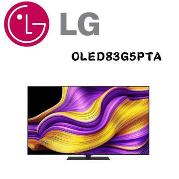 OLED83G5PTA  83吋OLED 4K 連網智慧顯示器 (含基本安裝)
