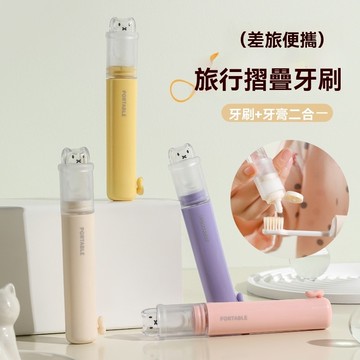 【台灣出貨】可折疊便攜牙刷 牙膏牙刷二合一 多功能便捷牙刷 旅行裝牙刷牙膏一體套裝 旅遊必備 迷你軟毛牙刷牙具